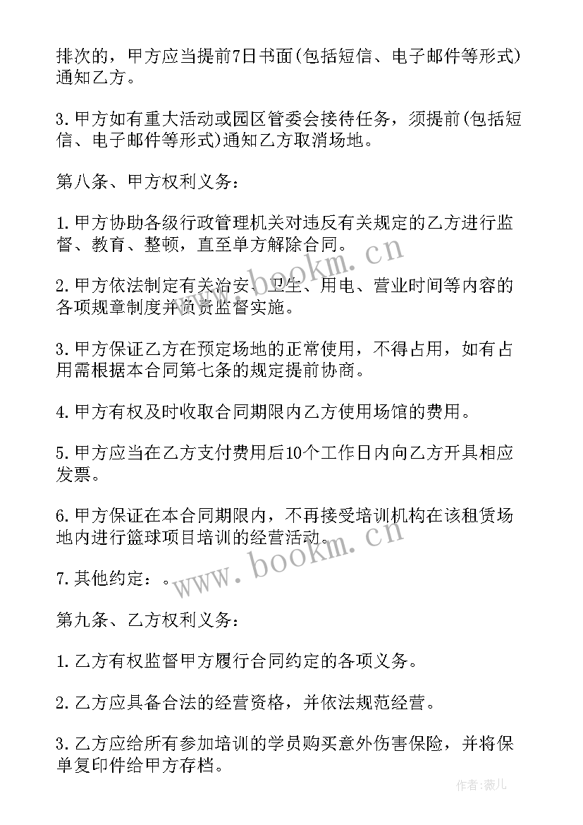 2023年场地租赁合同标准 培训场地租赁合同(通用6篇)