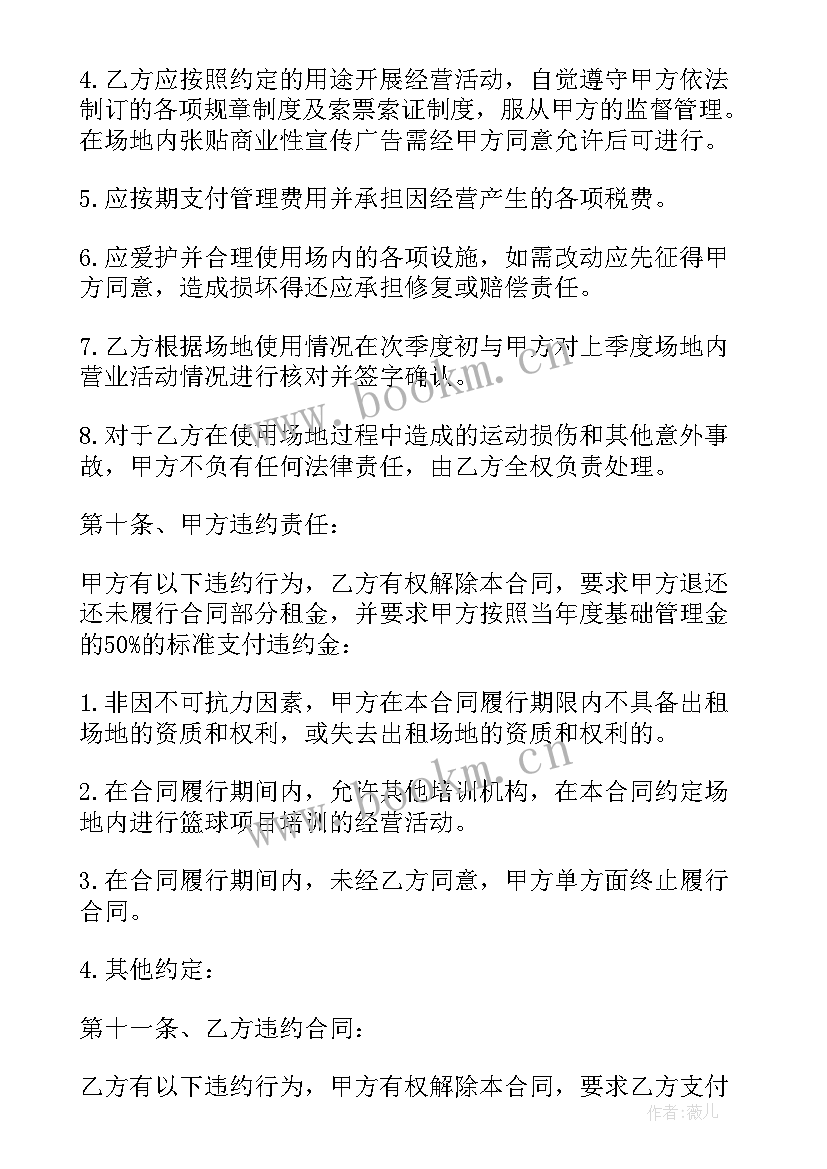 2023年场地租赁合同标准 培训场地租赁合同(通用6篇)