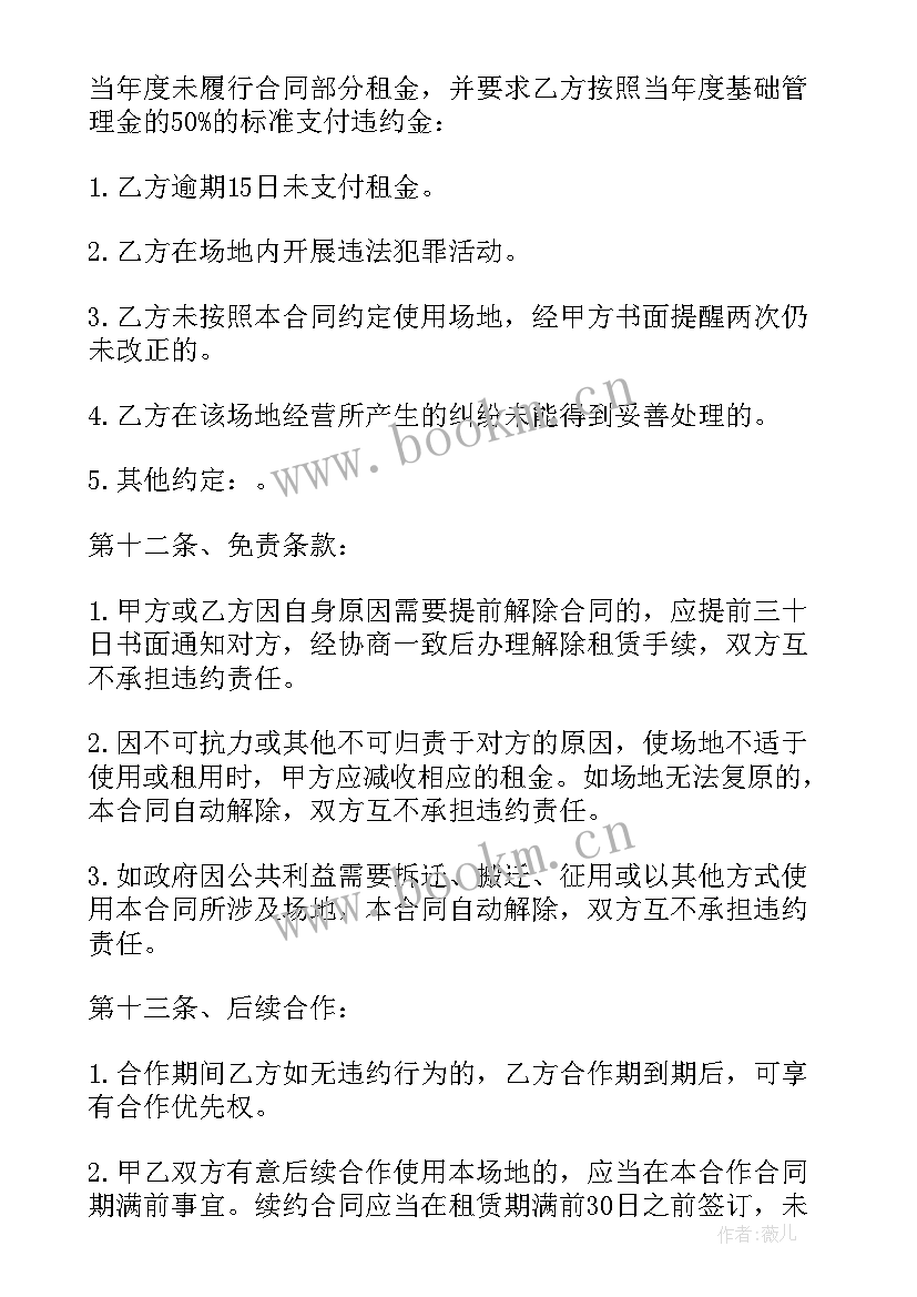 2023年场地租赁合同标准 培训场地租赁合同(通用6篇)