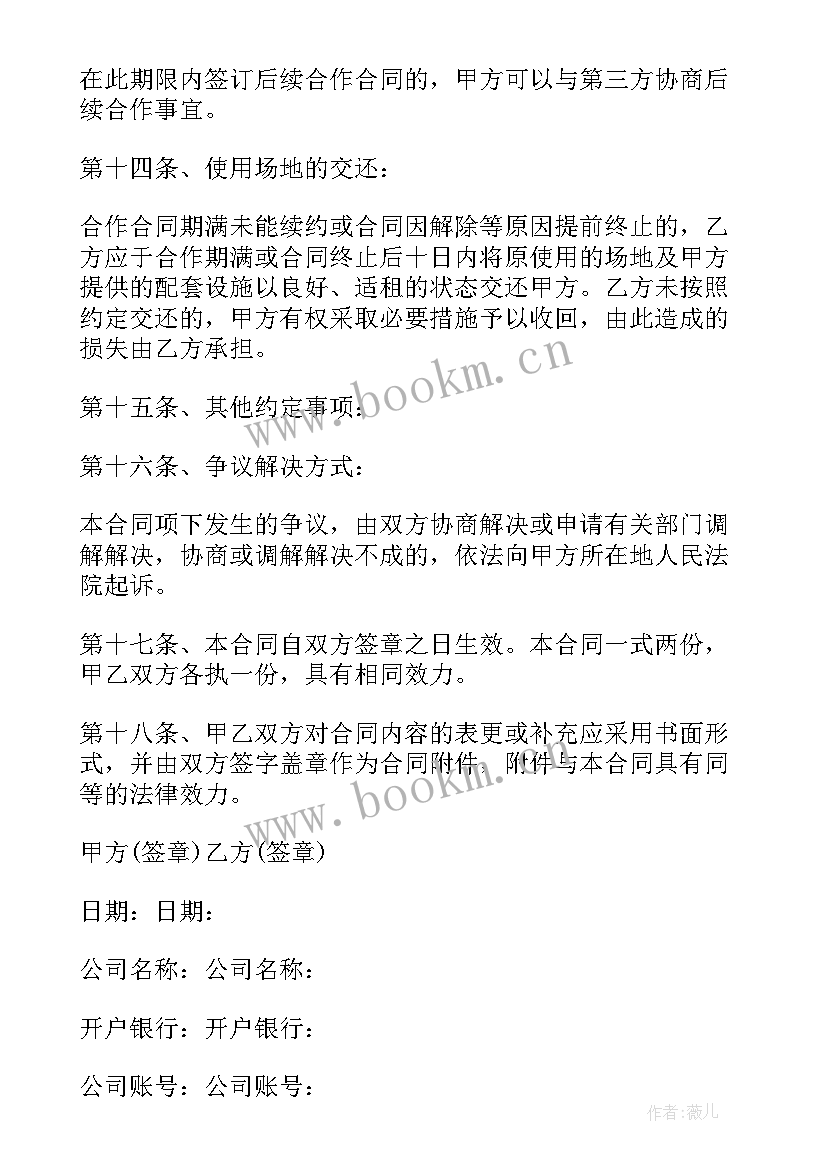 2023年场地租赁合同标准 培训场地租赁合同(通用6篇)