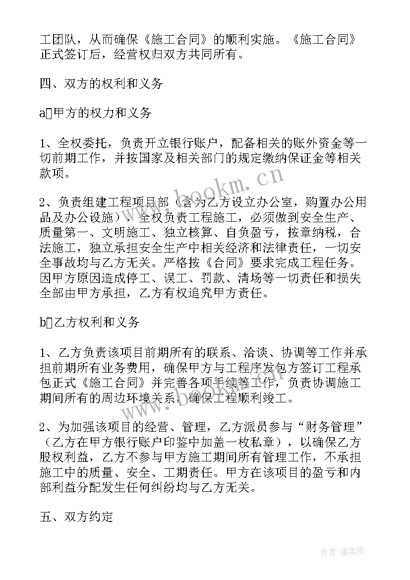 工程联营协议合同(精选5篇)