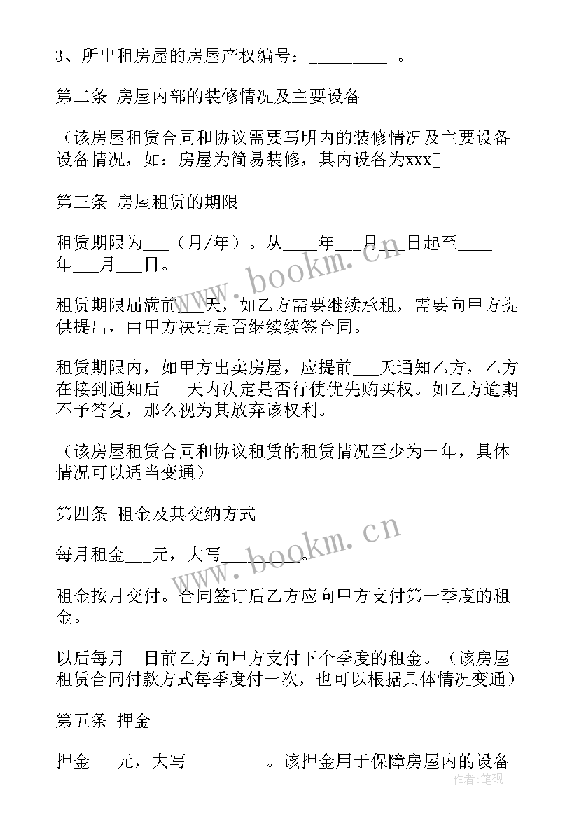 最新出租装修代理合同 房屋出租装修公司合同共(优质10篇)