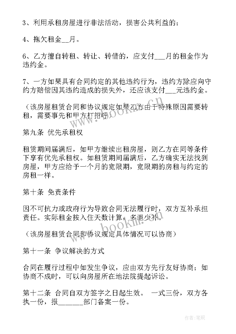 最新出租装修代理合同 房屋出租装修公司合同共(优质10篇)