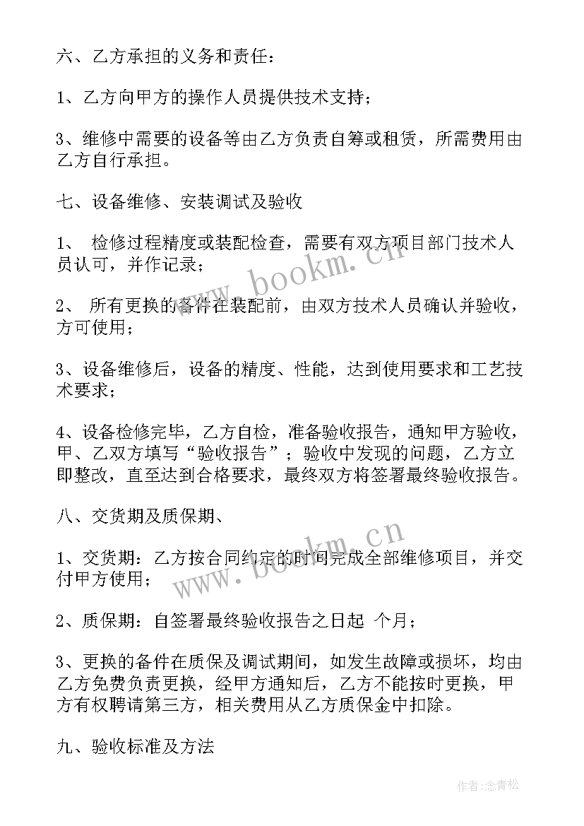 医疗器械合作协议书 医疗器械公司保修合同(优质5篇)