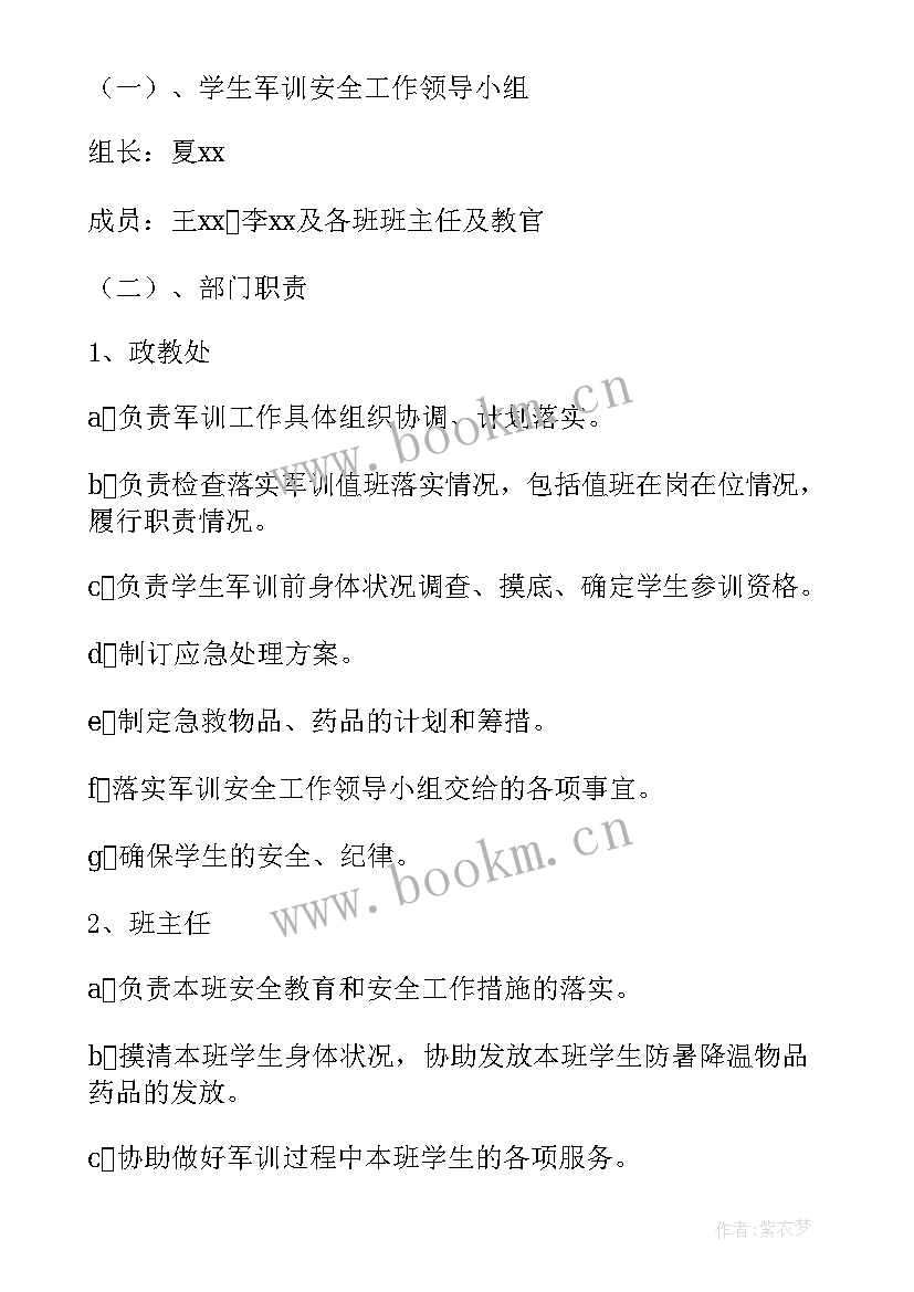 最新警犬训练工作计划表 军事训练组工作计划(通用8篇)