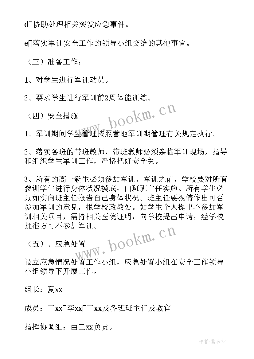 最新警犬训练工作计划表 军事训练组工作计划(通用8篇)