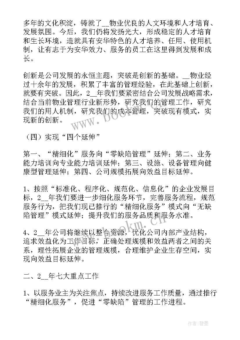 2023年陶瓷厂上半年工作总结及下年工作计划 供水公司季度工作计划共(模板5篇)