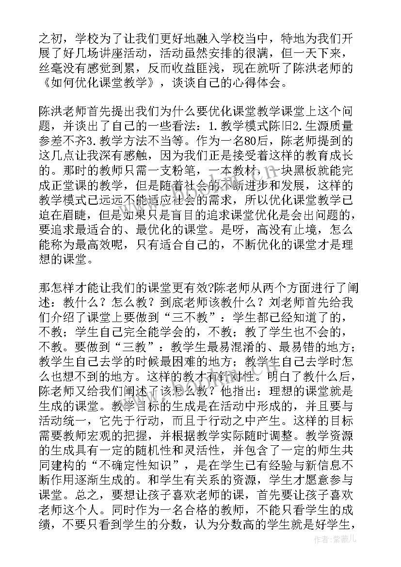 生理讲座心得 有效课堂心得体会(优质10篇)