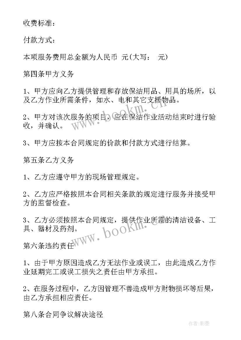 2023年医院保洁员合同 保洁服务合同(优质7篇)