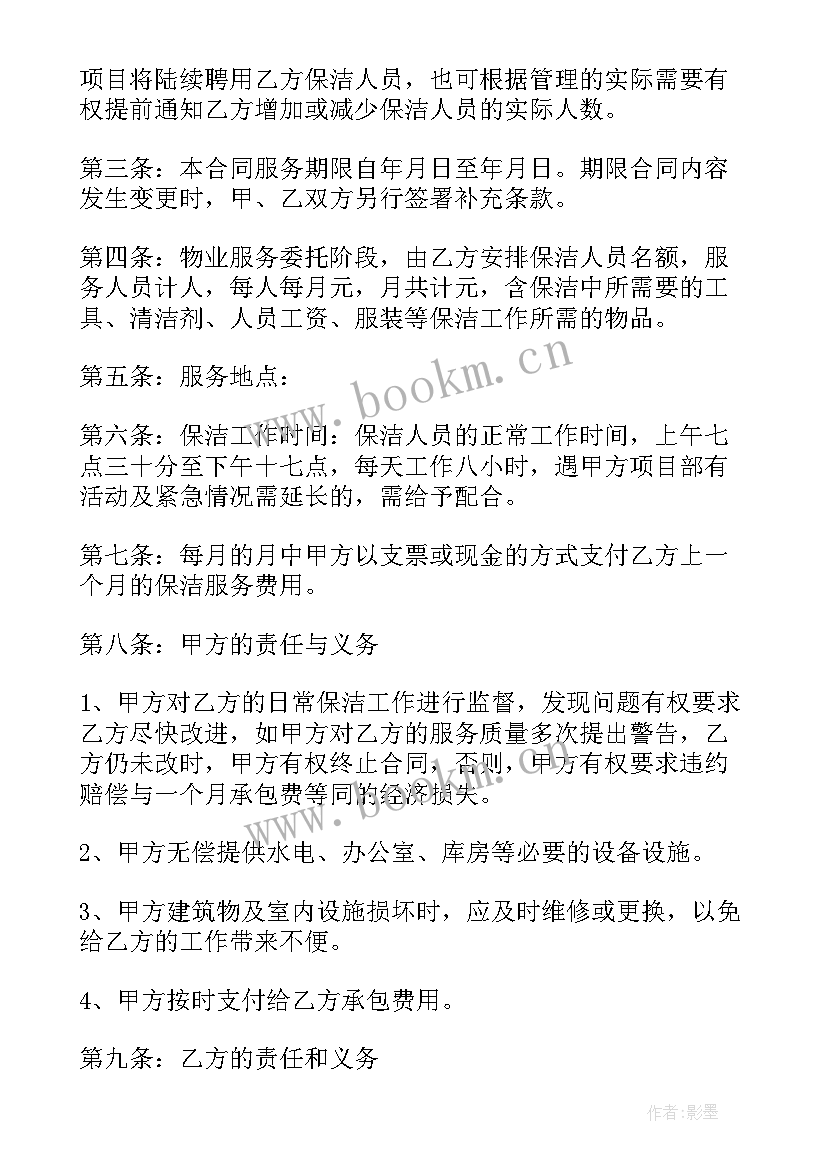 2023年医院保洁员合同 保洁服务合同(优质7篇)