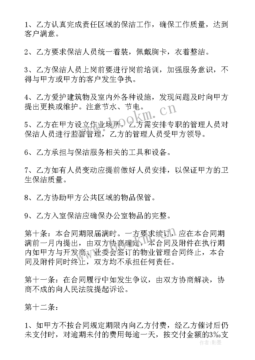 2023年医院保洁员合同 保洁服务合同(优质7篇)