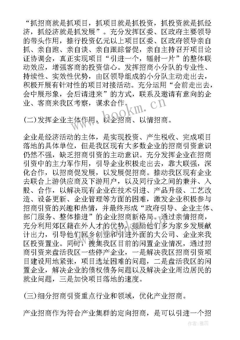 2023年政府就业办工作计划(模板9篇)