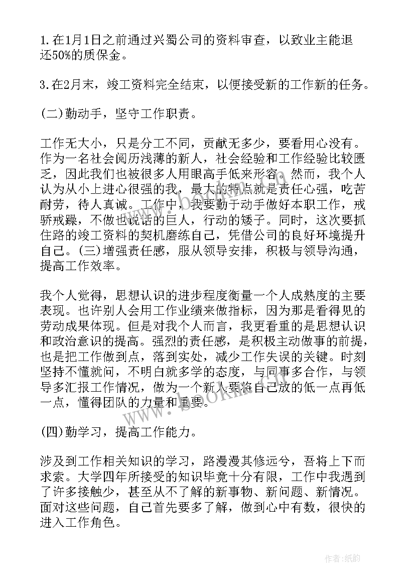 最新学校项目部工作计划和目标(优质5篇)