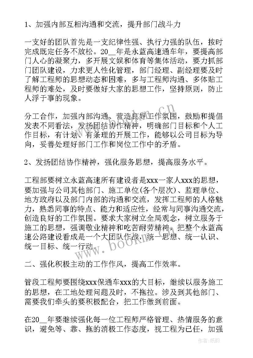 最新学校项目部工作计划和目标(优质5篇)