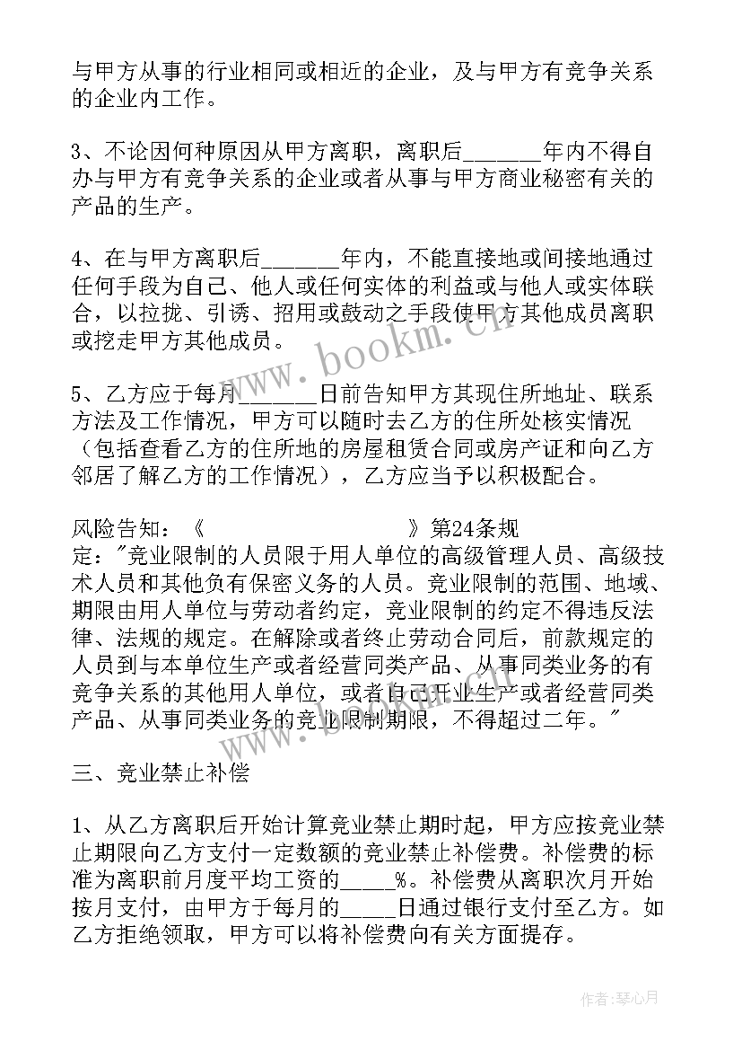 琴行签合同违约金一般多少 保密和竞业禁止合同(优秀10篇)