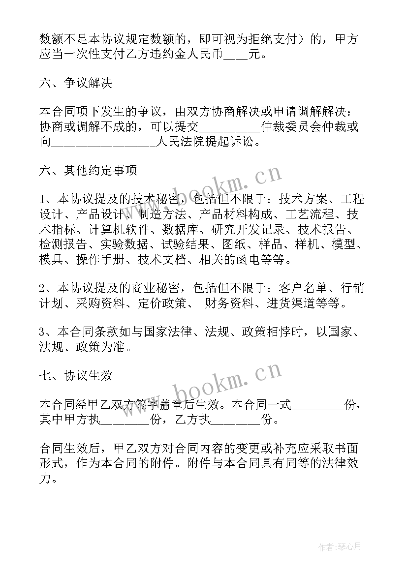 琴行签合同违约金一般多少 保密和竞业禁止合同(优秀10篇)