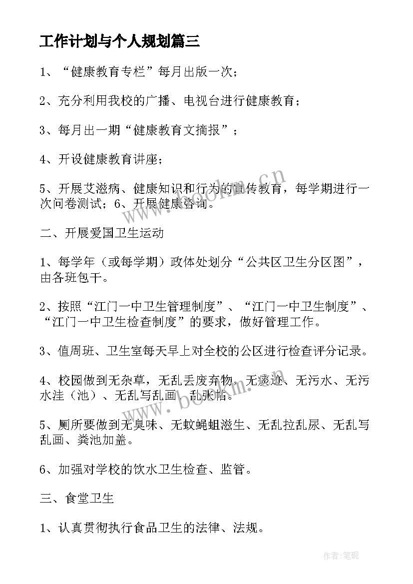 工作计划与个人规划 规划工作计划(汇总8篇)