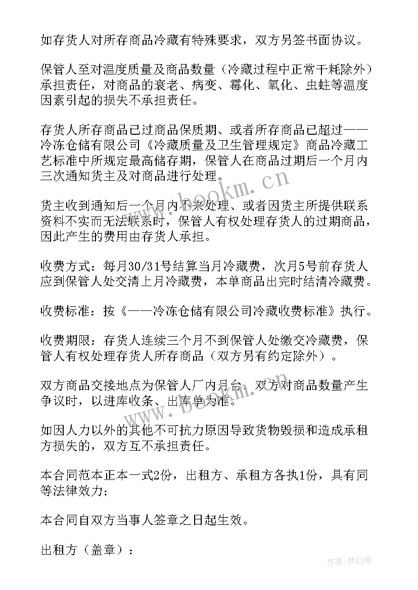 冷库工程合同书电子版 冷库库房长期租赁合同(通用8篇)