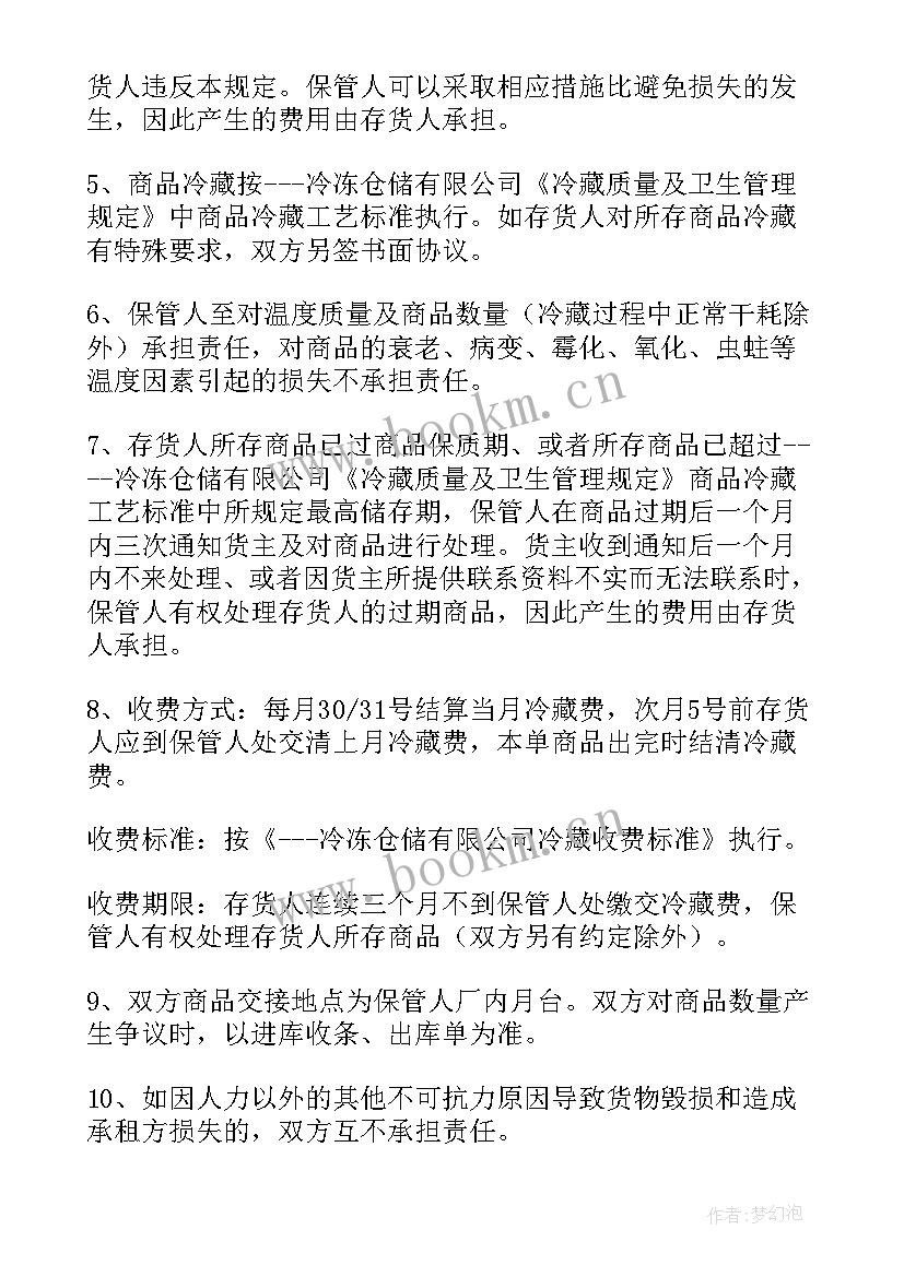 冷库工程合同书电子版 冷库库房长期租赁合同(通用8篇)