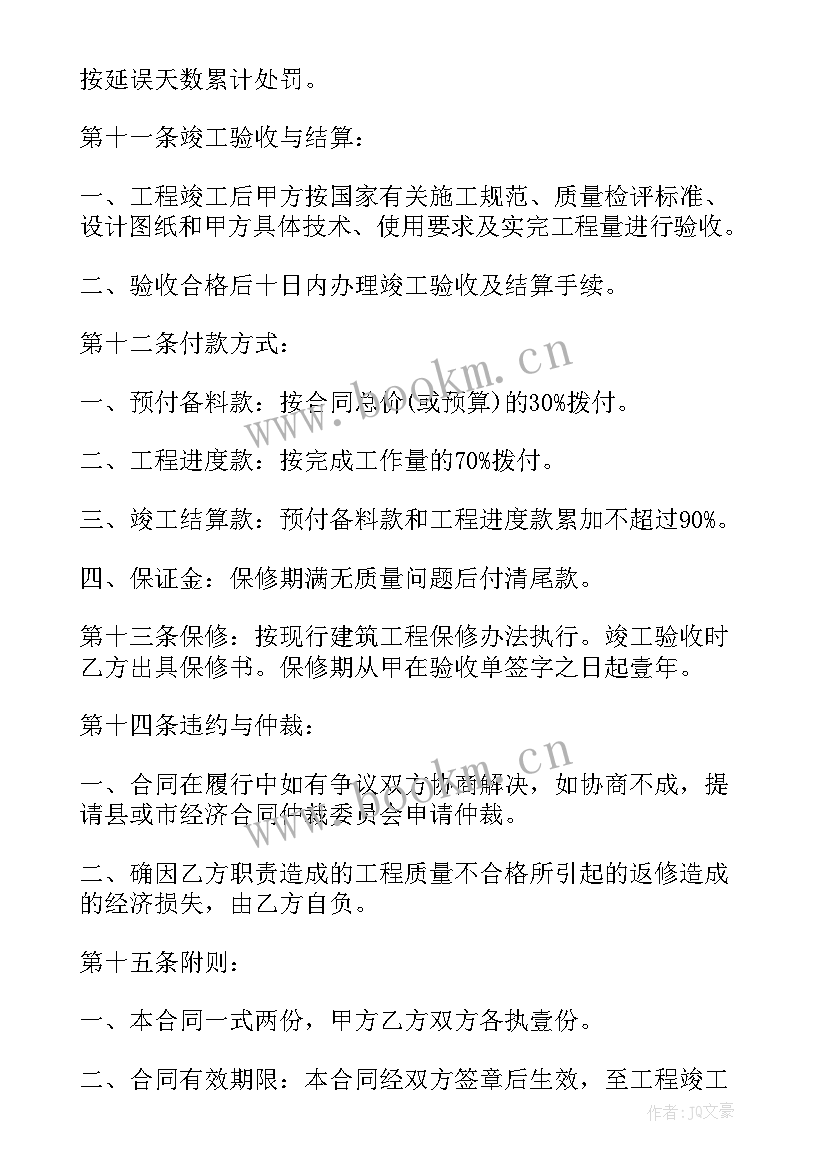 最新国家施工规范标准 标准围墙施工合同共(优质6篇)