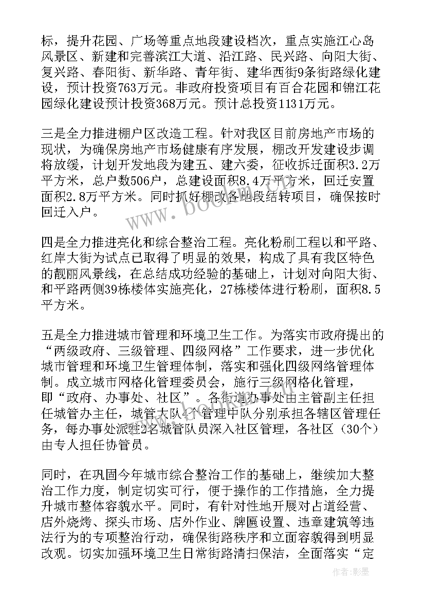 2023年城市更新工作计划 城市更新下步工作计划(精选6篇)