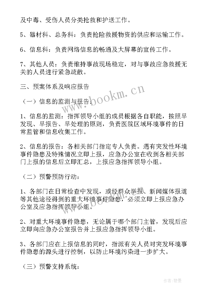 2023年医院应急办工作计划 医院应急预案(精选5篇)