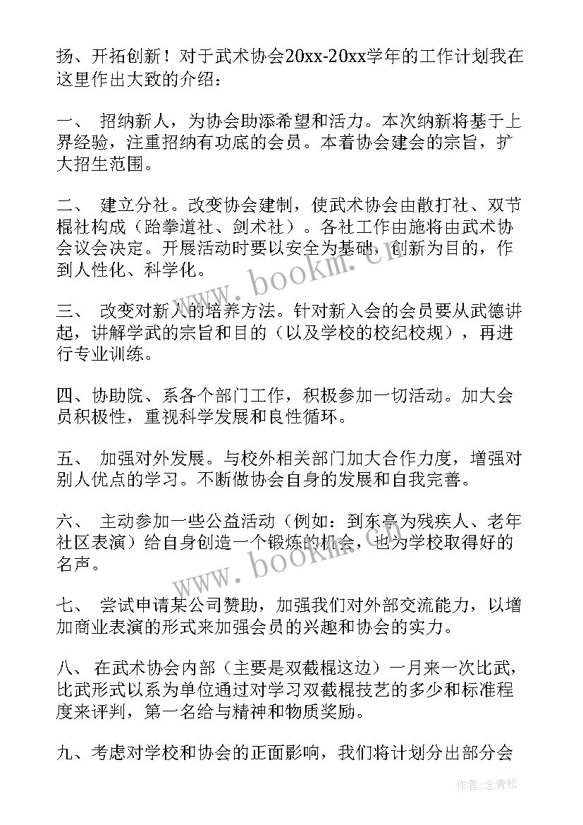 2023年商协会年度总结和工作计划(通用8篇)