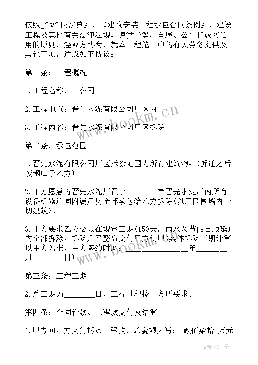 2023年员工社保补偿合同(优质8篇)