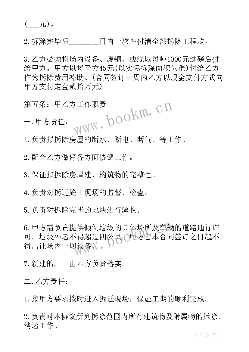 2023年员工社保补偿合同(优质8篇)