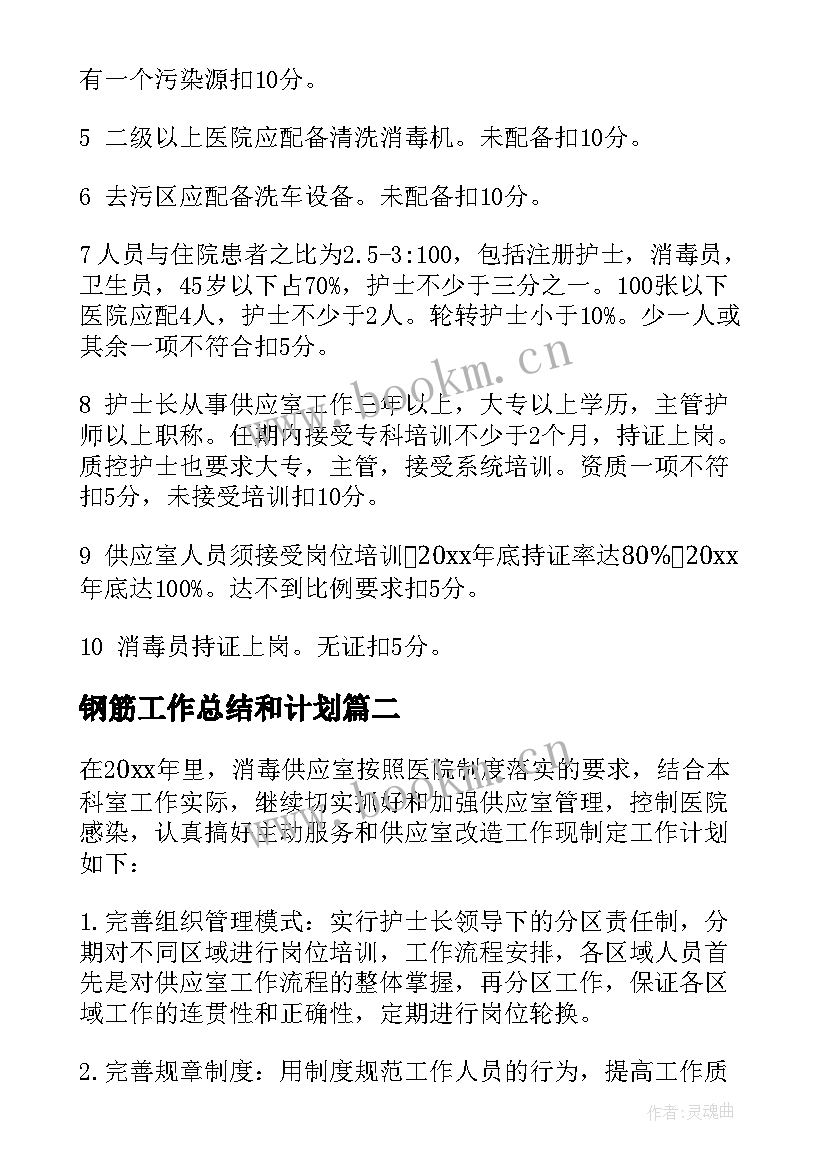 最新钢筋工作总结和计划(模板8篇)