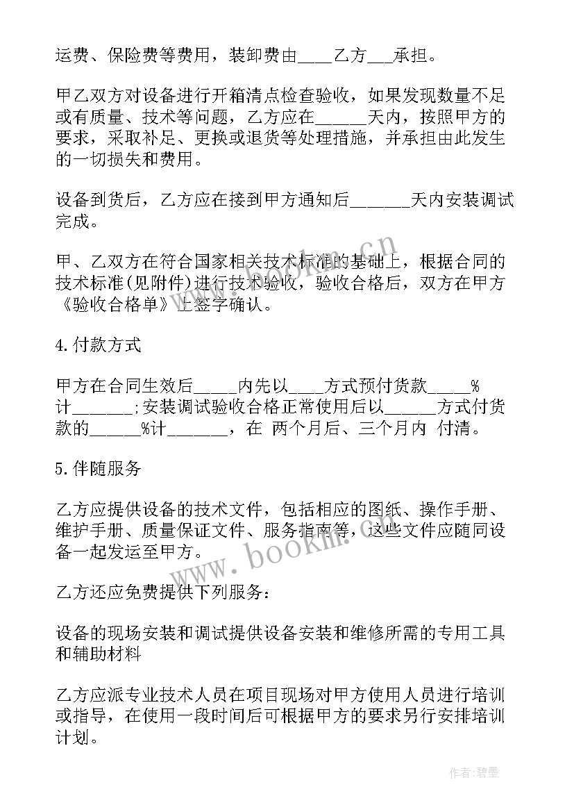 购置医疗设备申请报告 医院采购医疗设备合同(精选6篇)