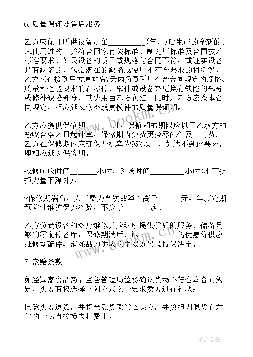 购置医疗设备申请报告 医院采购医疗设备合同(精选6篇)