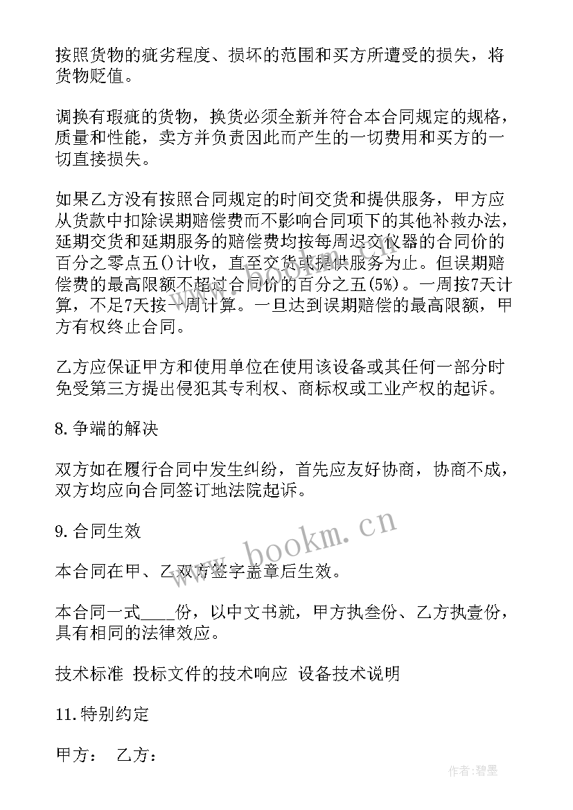 购置医疗设备申请报告 医院采购医疗设备合同(精选6篇)