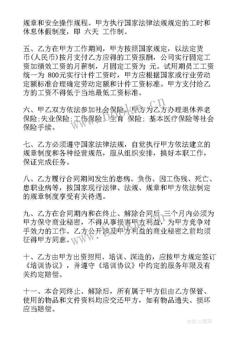 2023年江苏省劳动合同条例 劳动合同热门(模板8篇)