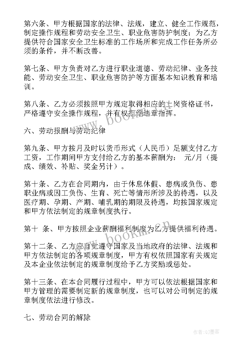 2023年江苏省劳动合同条例 劳动合同热门(模板8篇)