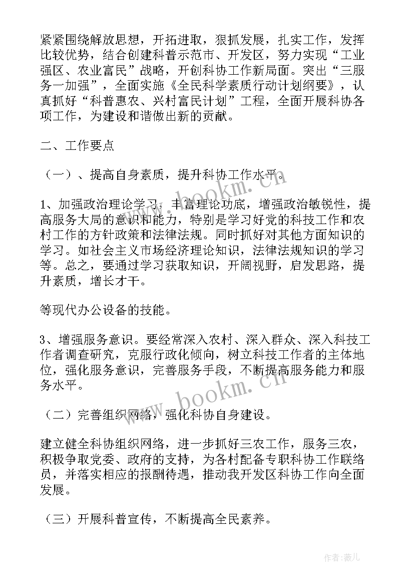 电力科技馆 科普教育工作计划(实用5篇)