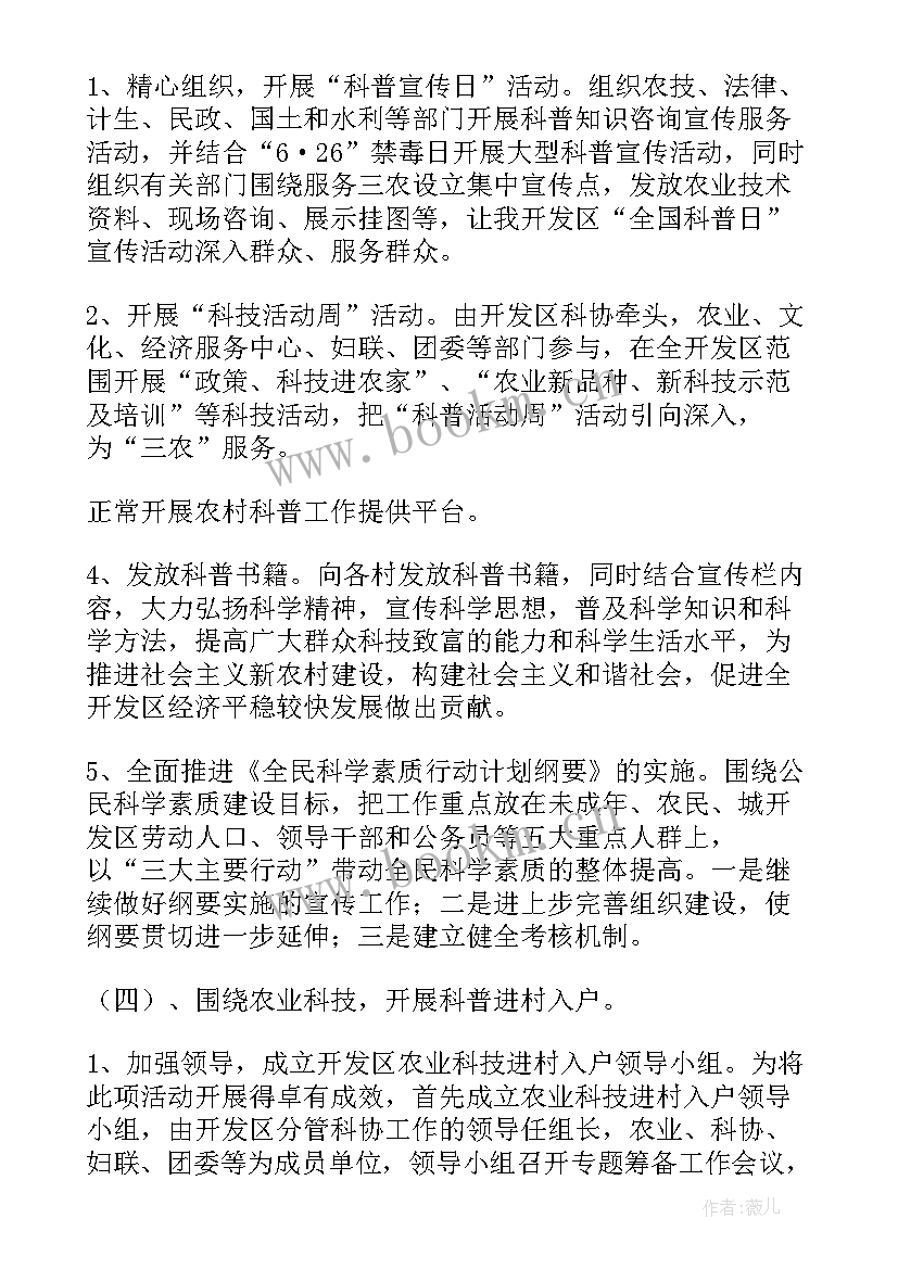 电力科技馆 科普教育工作计划(实用5篇)