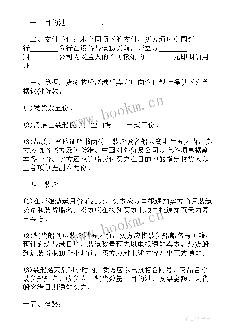 进口大米采购合同(大全7篇)