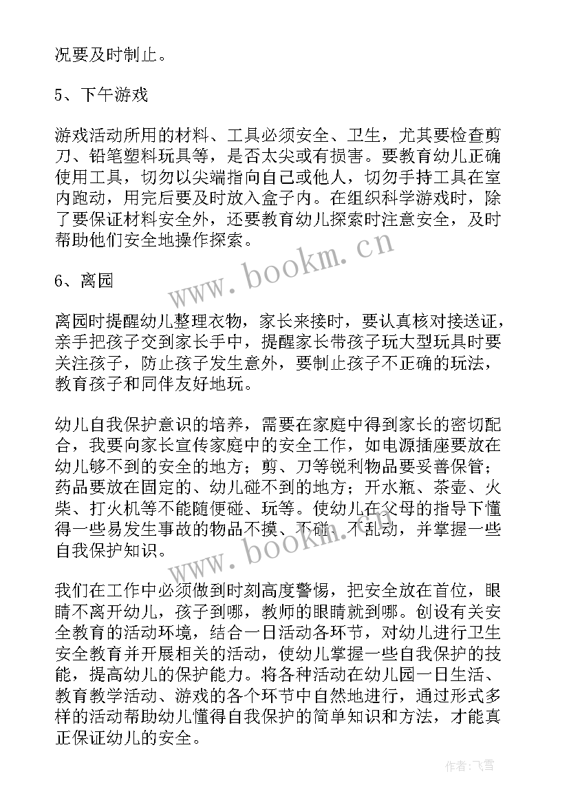 高校安全工作汇报 班级安全工作计划(优秀7篇)