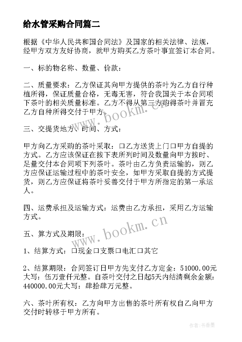 最新给水管采购合同(通用10篇)