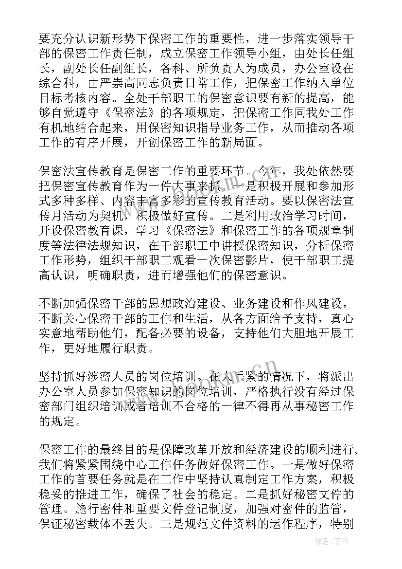 局保密工作计划开展保密知识教育培训(大全7篇)