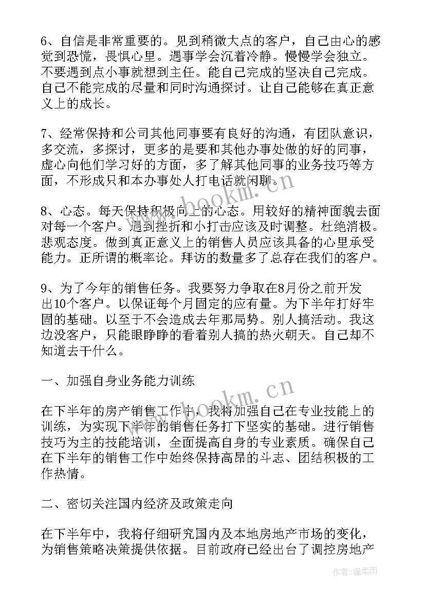 销售工作半年总结与工作计划(汇总7篇)