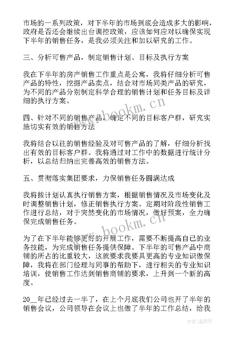 销售工作半年总结与工作计划(汇总7篇)