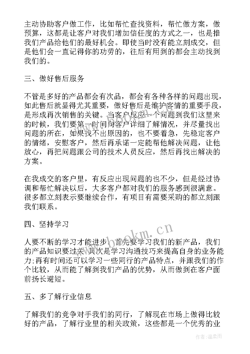 销售工作半年总结与工作计划(汇总7篇)