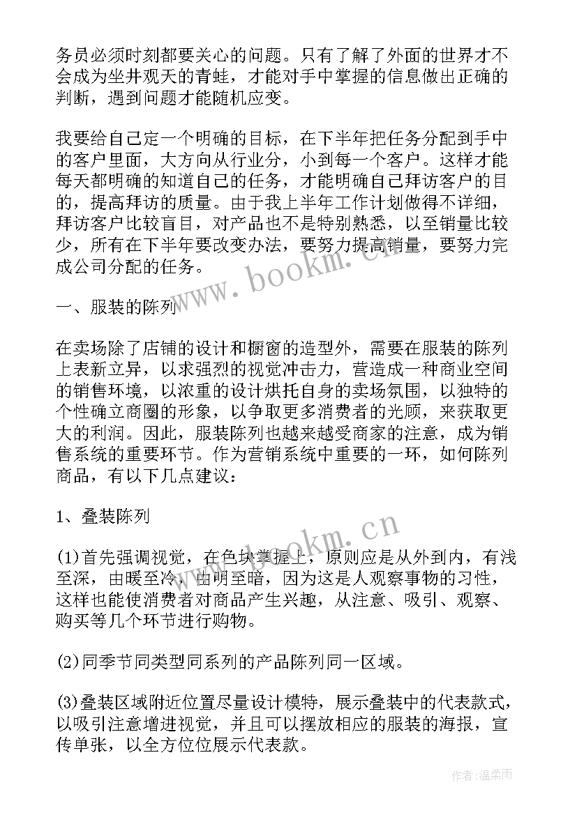 销售工作半年总结与工作计划(汇总7篇)