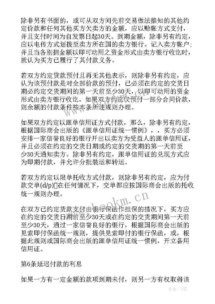 最新售货合同样本 fca售货合同(优质10篇)