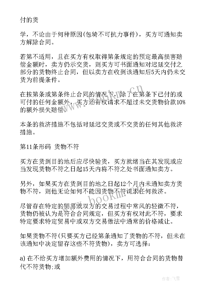 最新售货合同样本 fca售货合同(优质10篇)