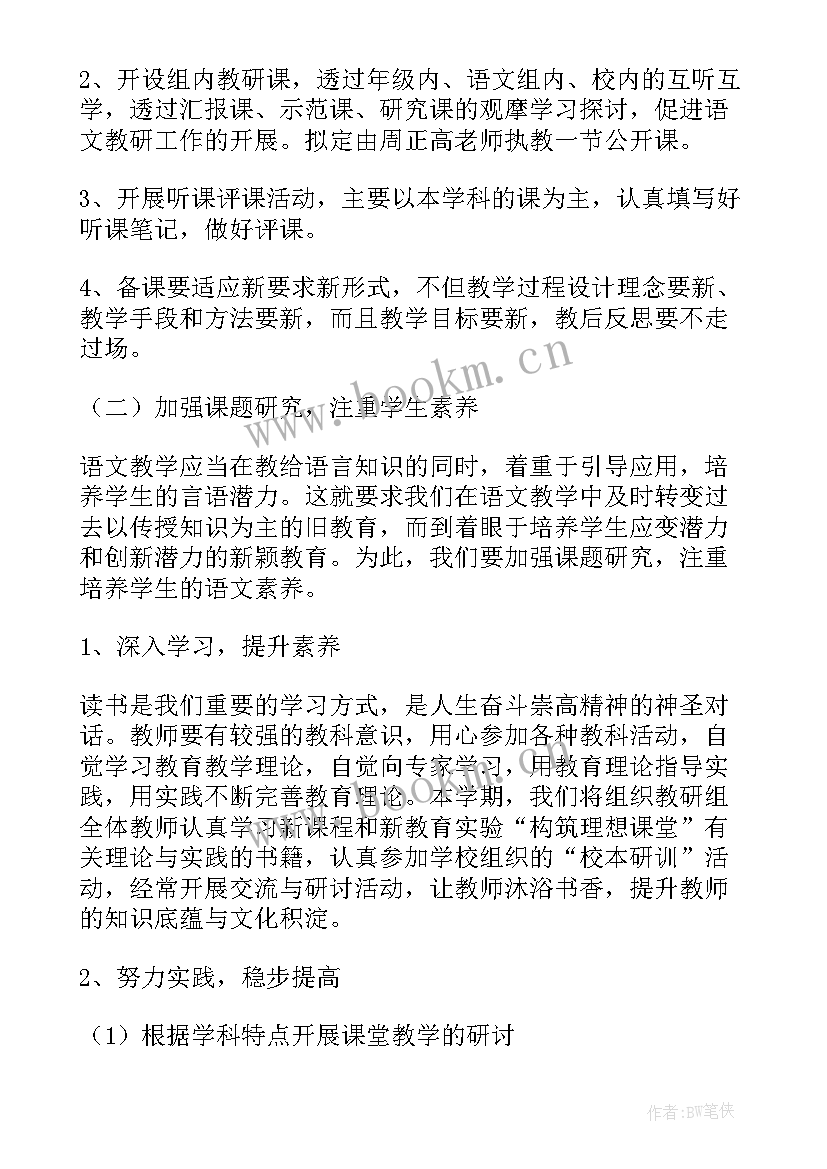 部编版二年级语文工作计划(精选9篇)