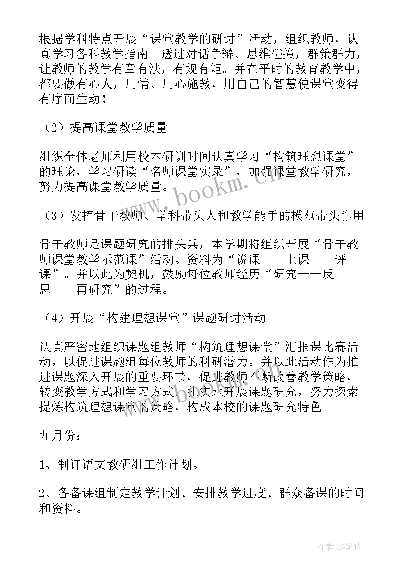 部编版二年级语文工作计划(精选9篇)