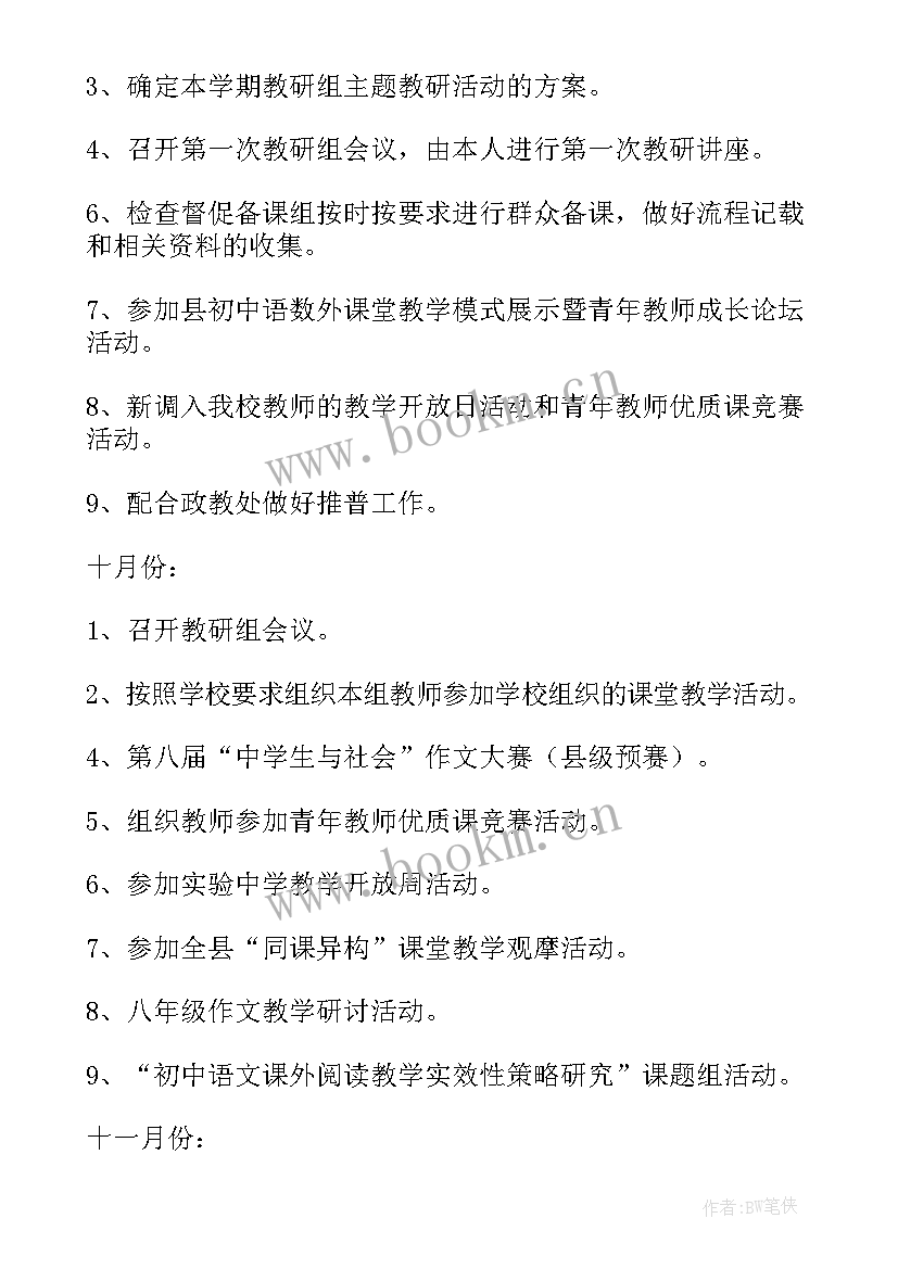 部编版二年级语文工作计划(精选9篇)